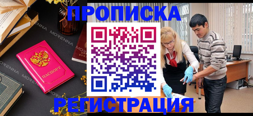 купить прописку в Усинске